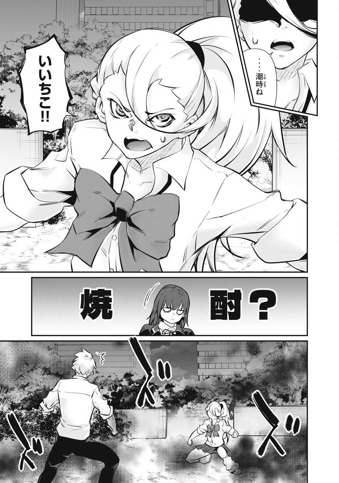 Hacking Ghost Karada ni Shika Kachi no Nai - Chapter 65 - Page 3