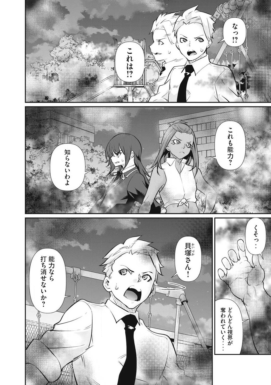 Hacking Ghost Karada ni Shika Kachi no Nai - Chapter 65 - Page 4