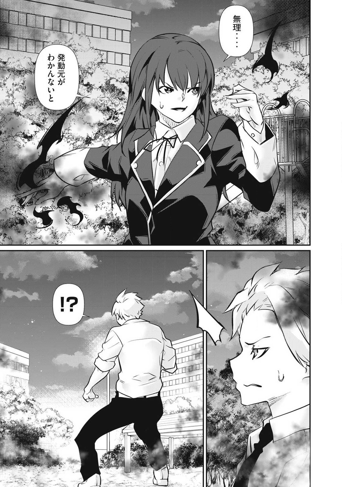 Hacking Ghost Karada ni Shika Kachi no Nai - Chapter 65 - Page 5