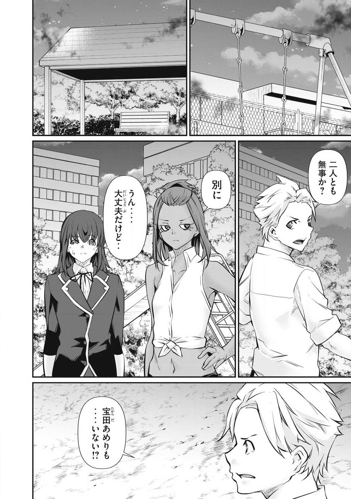 Hacking Ghost Karada ni Shika Kachi no Nai - Chapter 65 - Page 6