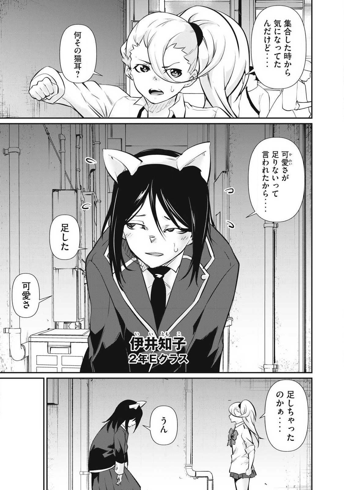 Hacking Ghost Karada ni Shika Kachi no Nai - Chapter 65 - Page 9