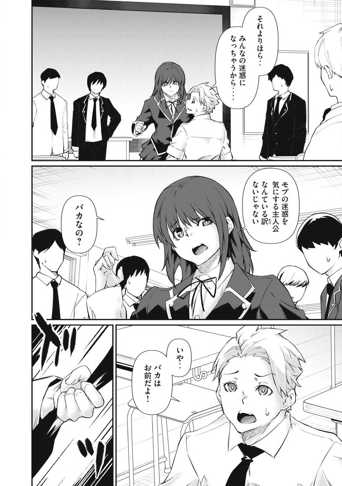 Hacking Ghost Karada ni Shika Kachi no Nai - Chapter 66 - Page 10
