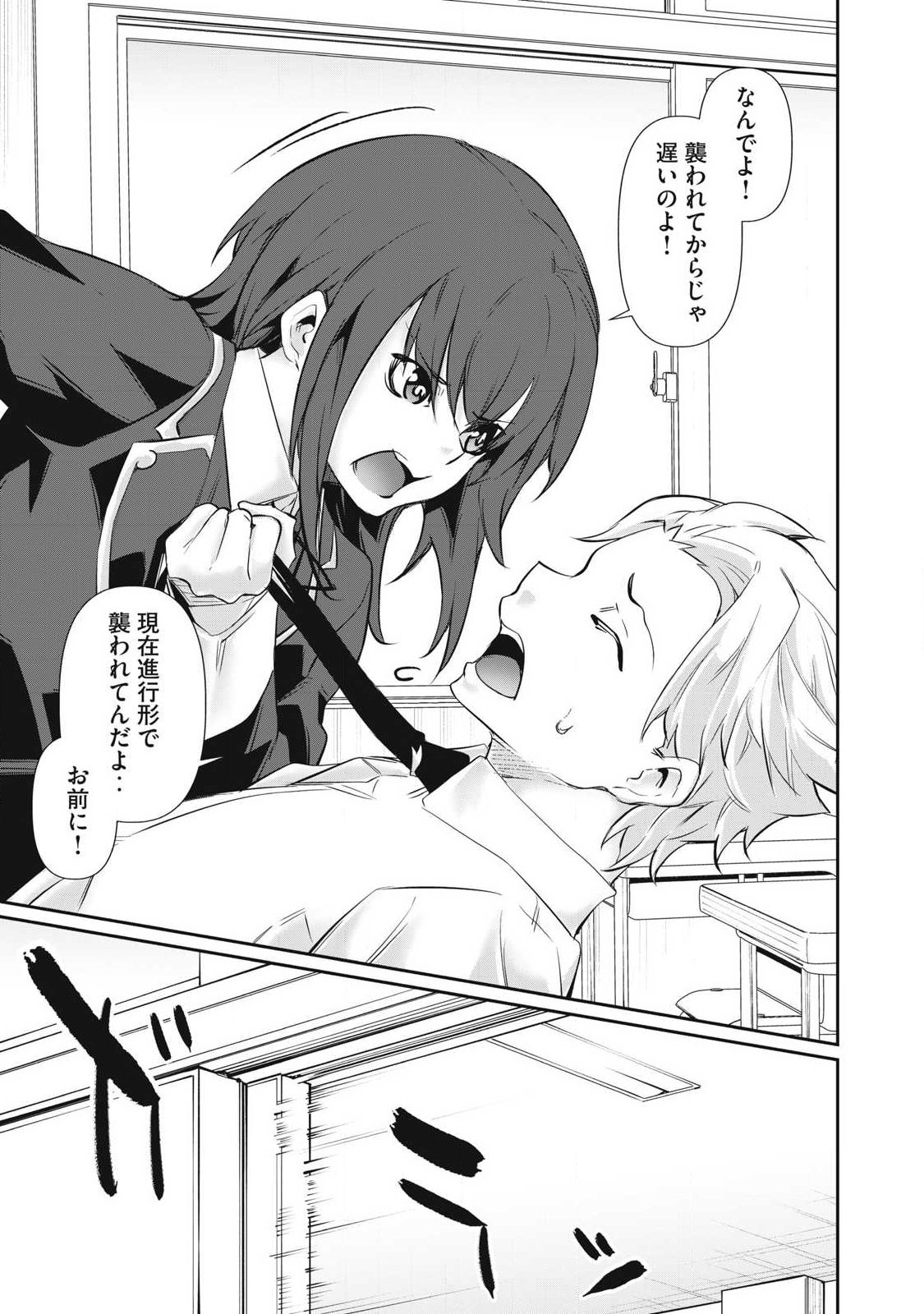 Hacking Ghost Karada ni Shika Kachi no Nai - Chapter 66 - Page 11