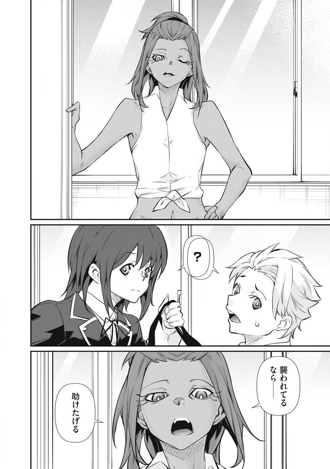 Hacking Ghost Karada ni Shika Kachi no Nai - Chapter 66 - Page 12