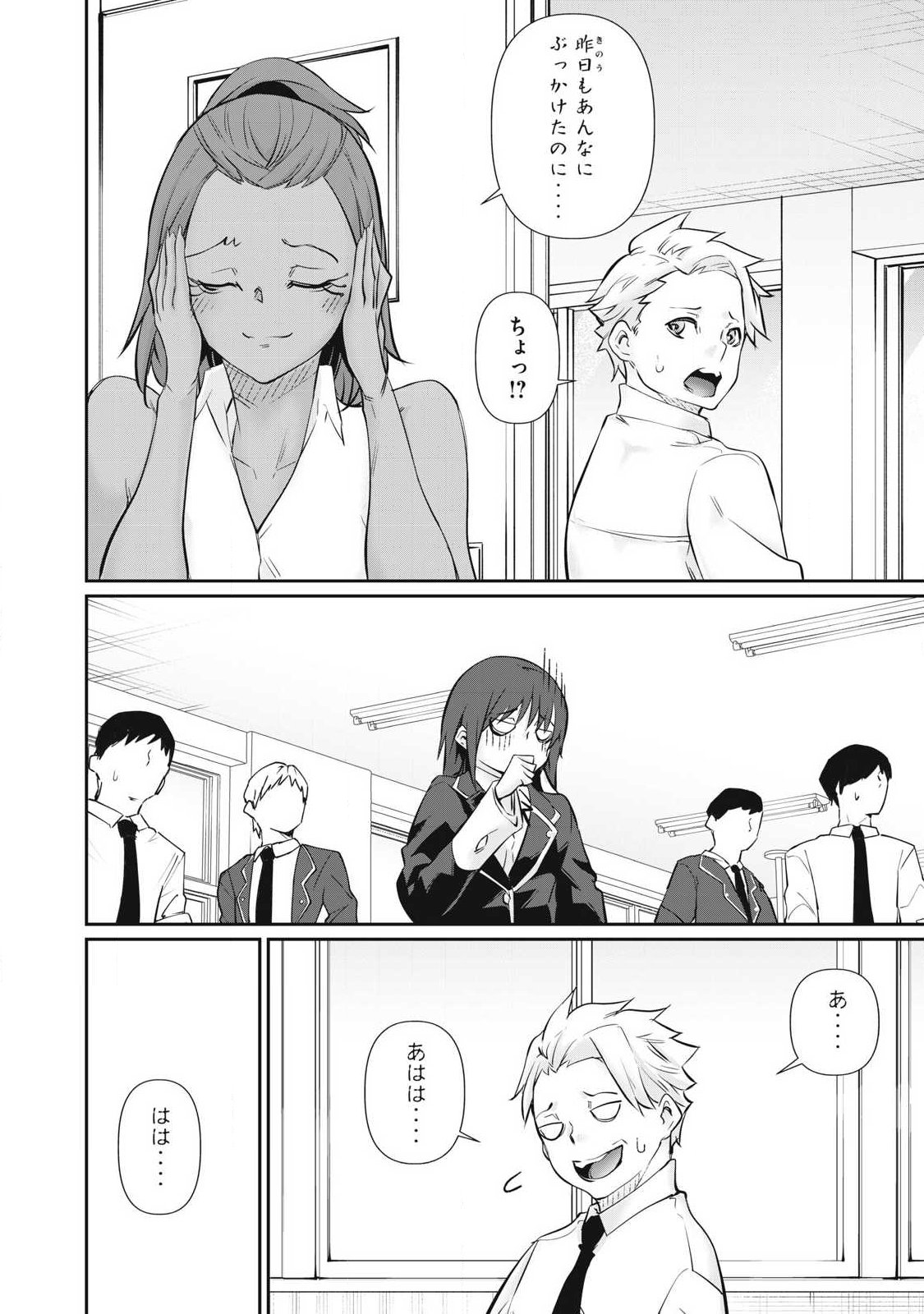 Hacking Ghost Karada ni Shika Kachi no Nai - Chapter 66 - Page 16