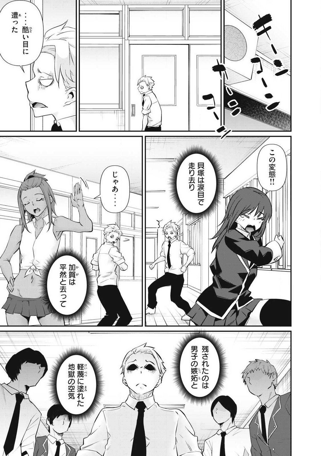 Hacking Ghost Karada ni Shika Kachi no Nai - Chapter 66 - Page 17