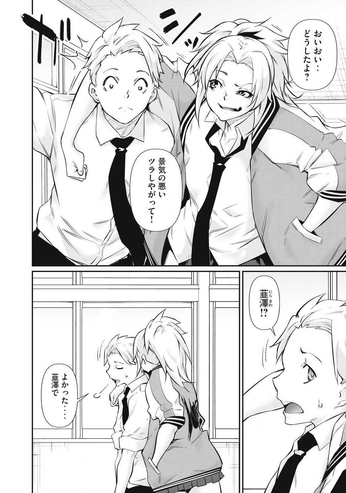 Hacking Ghost Karada ni Shika Kachi no Nai - Chapter 66 - Page 18