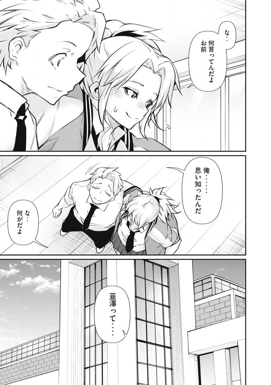 Hacking Ghost Karada ni Shika Kachi no Nai - Chapter 66 - Page 19
