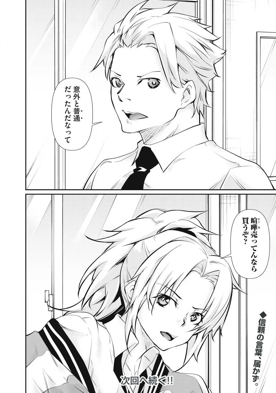 Hacking Ghost Karada ni Shika Kachi no Nai - Chapter 66 - Page 20