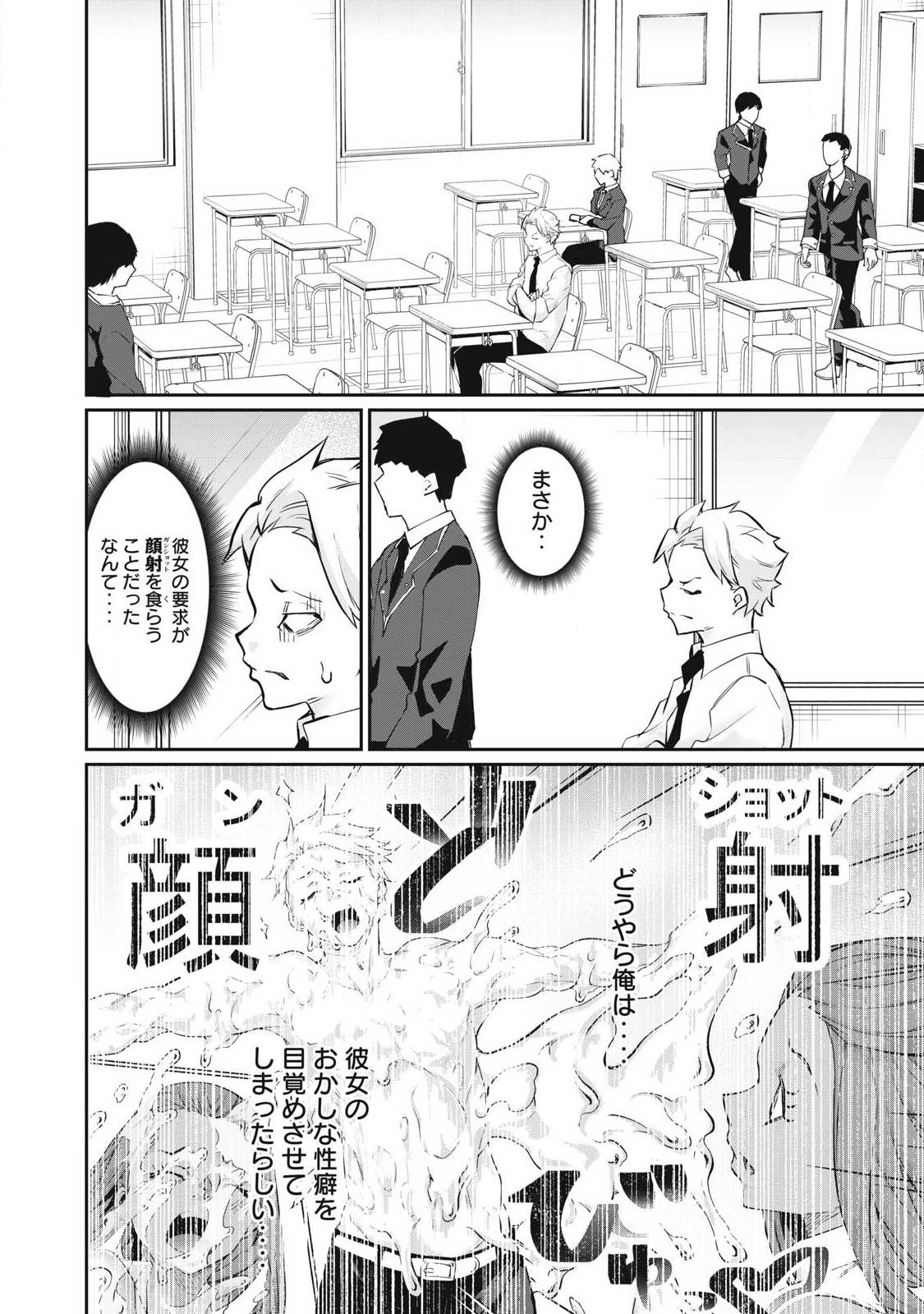 Hacking Ghost Karada ni Shika Kachi no Nai - Chapter 66 - Page 4