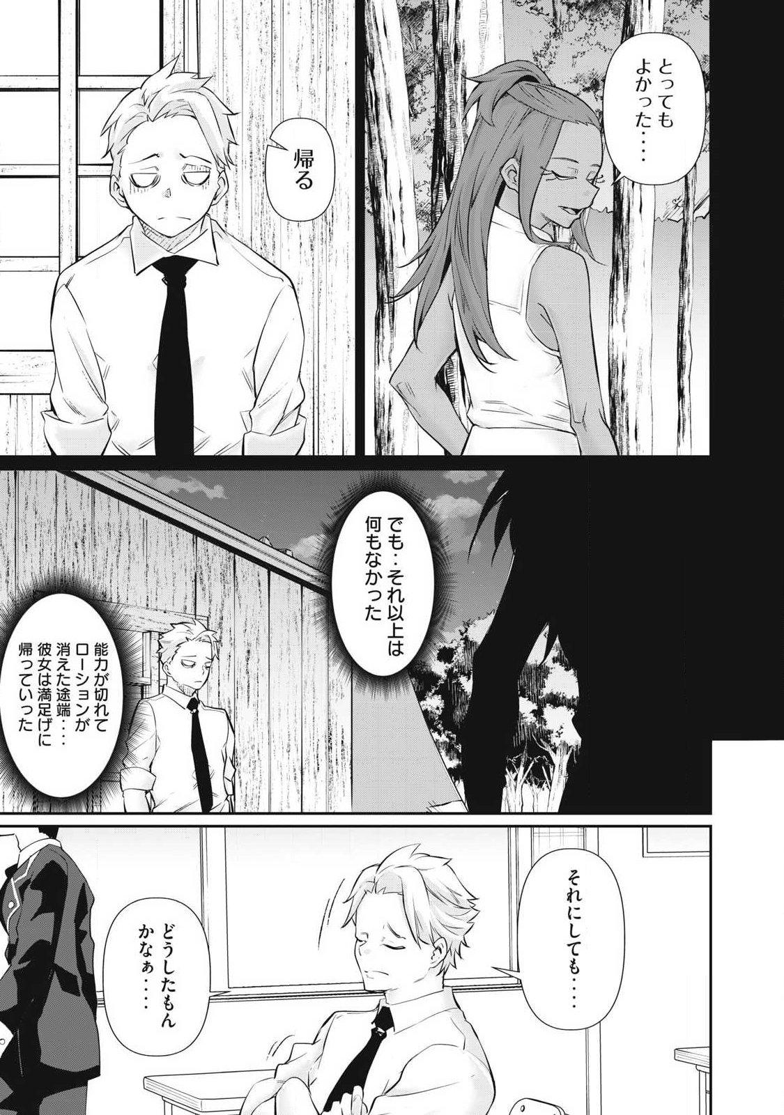 Hacking Ghost Karada ni Shika Kachi no Nai - Chapter 66 - Page 5