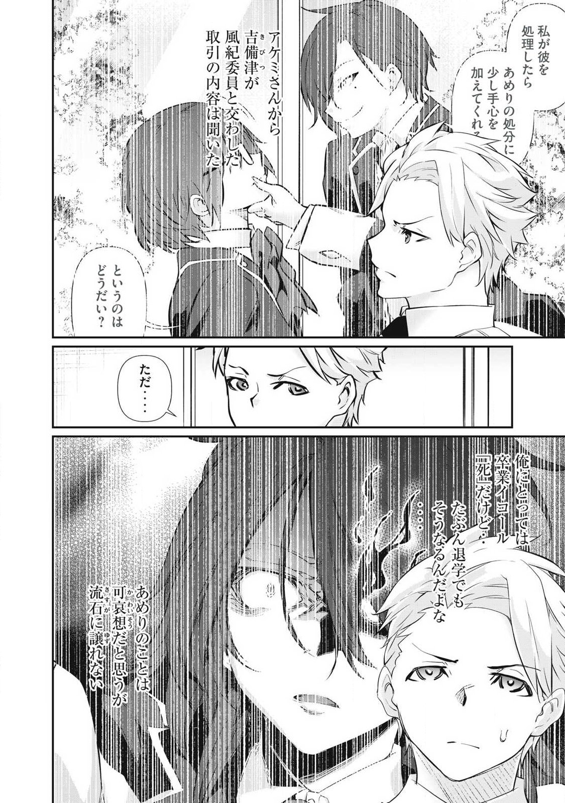 Hacking Ghost Karada ni Shika Kachi no Nai - Chapter 66 - Page 6