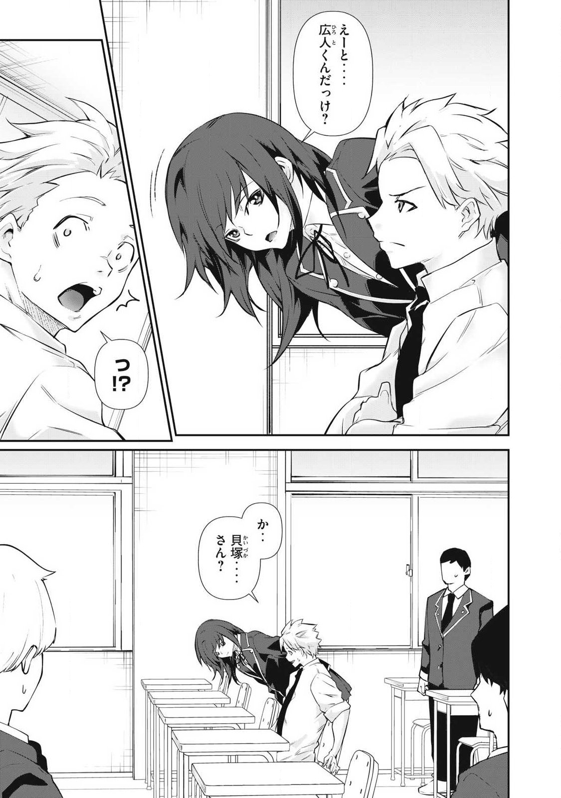 Hacking Ghost Karada ni Shika Kachi no Nai - Chapter 66 - Page 7