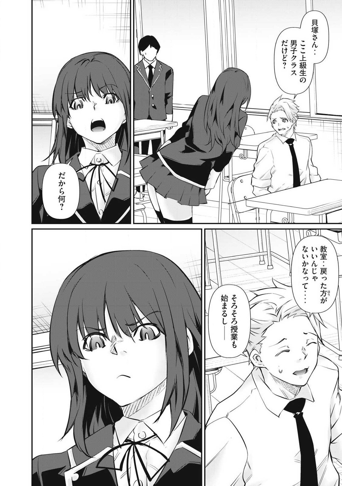 Hacking Ghost Karada ni Shika Kachi no Nai - Chapter 66 - Page 8