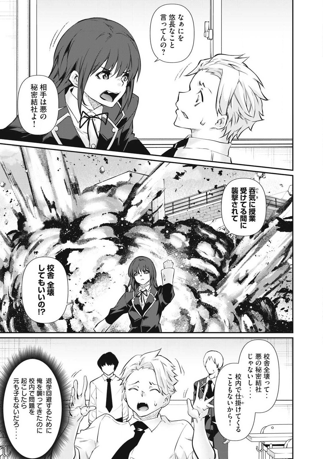 Hacking Ghost Karada ni Shika Kachi no Nai - Chapter 66 - Page 9