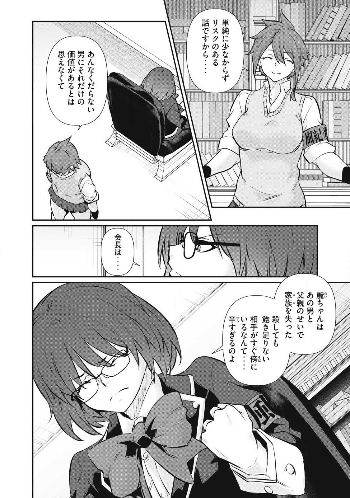 Hacking Ghost Karada ni Shika Kachi no Nai - Chapter 67 - Page 10
