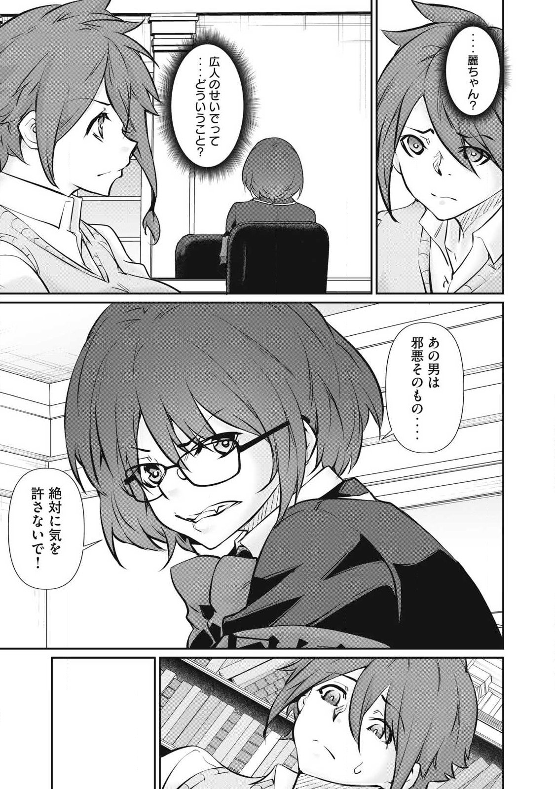 Hacking Ghost Karada ni Shika Kachi no Nai - Chapter 67 - Page 11