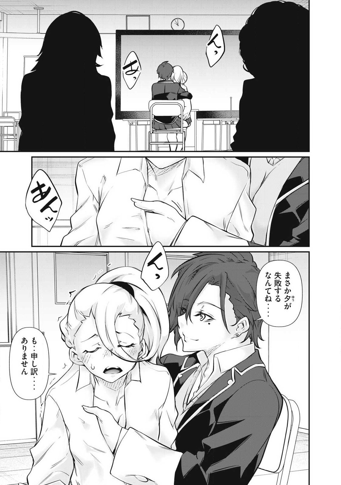 Hacking Ghost Karada ni Shika Kachi no Nai - Chapter 67 - Page 13