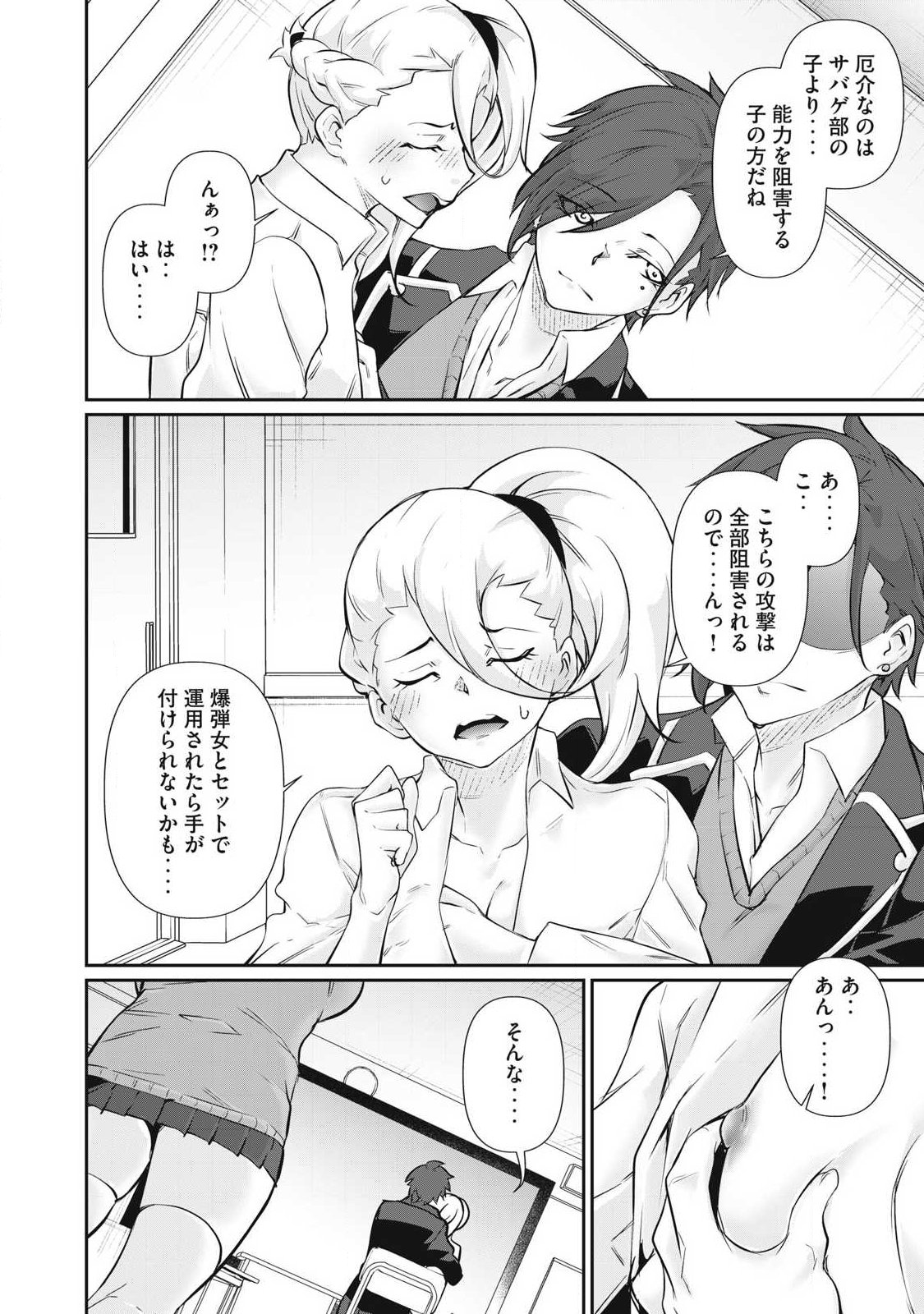 Hacking Ghost Karada ni Shika Kachi no Nai - Chapter 67 - Page 14