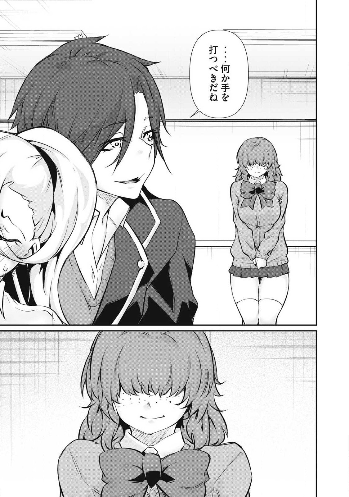Hacking Ghost Karada ni Shika Kachi no Nai - Chapter 67 - Page 15