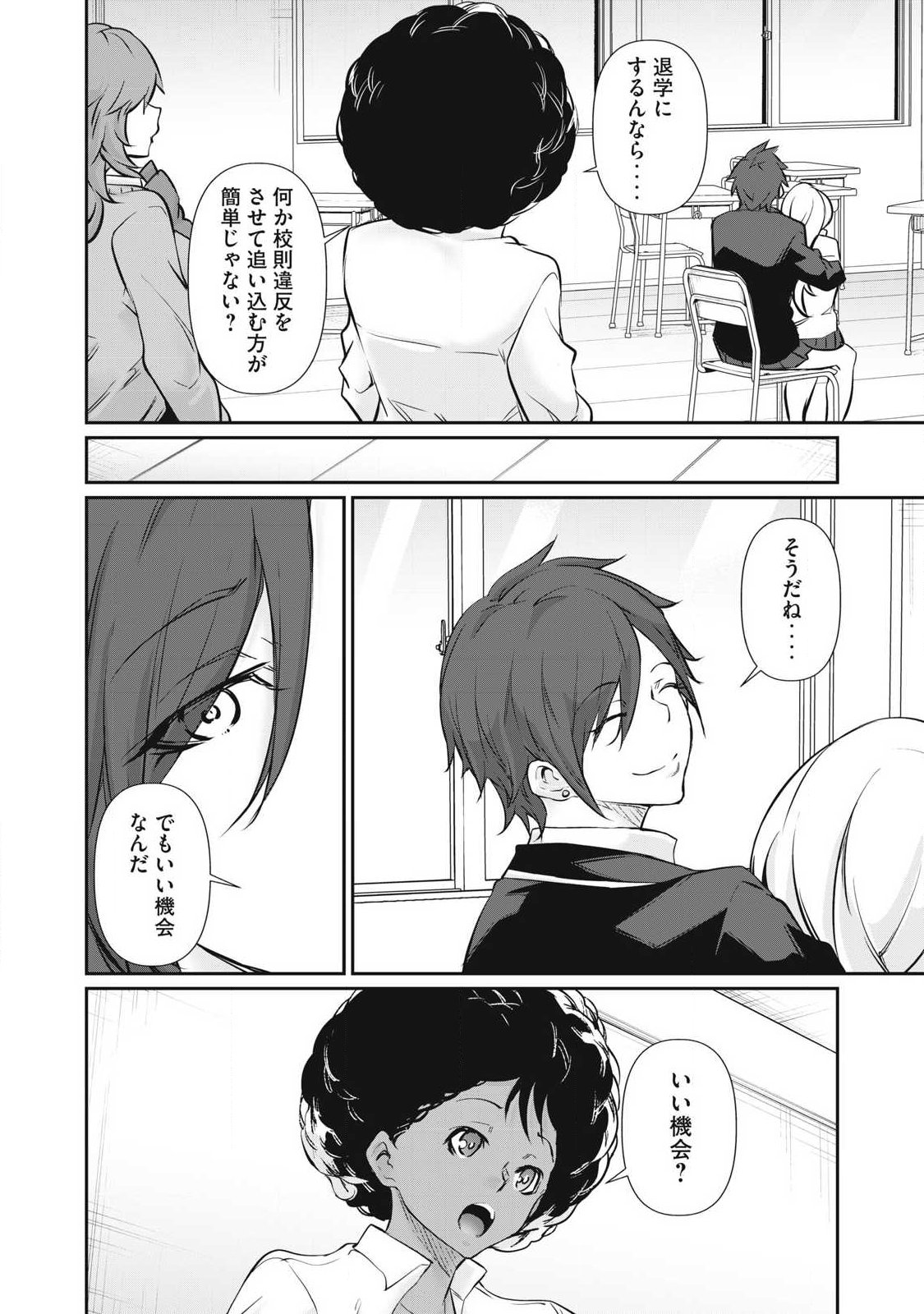 Hacking Ghost Karada ni Shika Kachi no Nai - Chapter 67 - Page 16