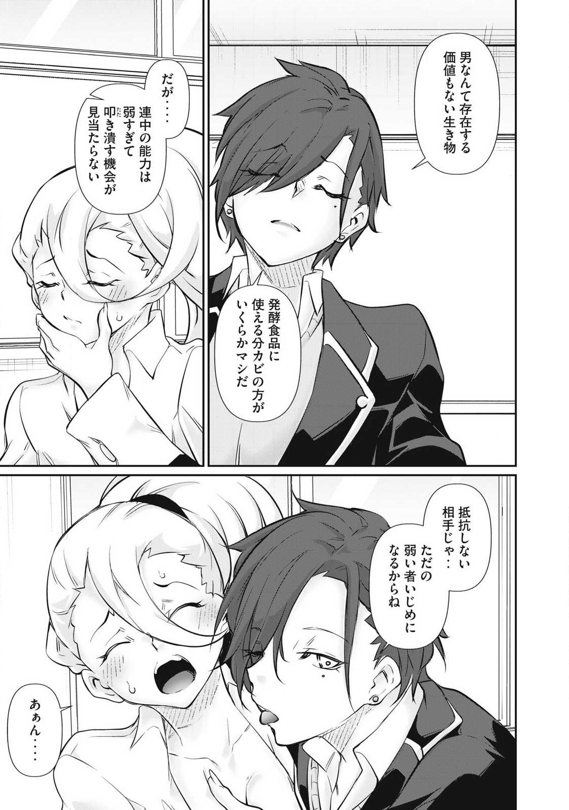 Hacking Ghost Karada ni Shika Kachi no Nai - Chapter 67 - Page 17