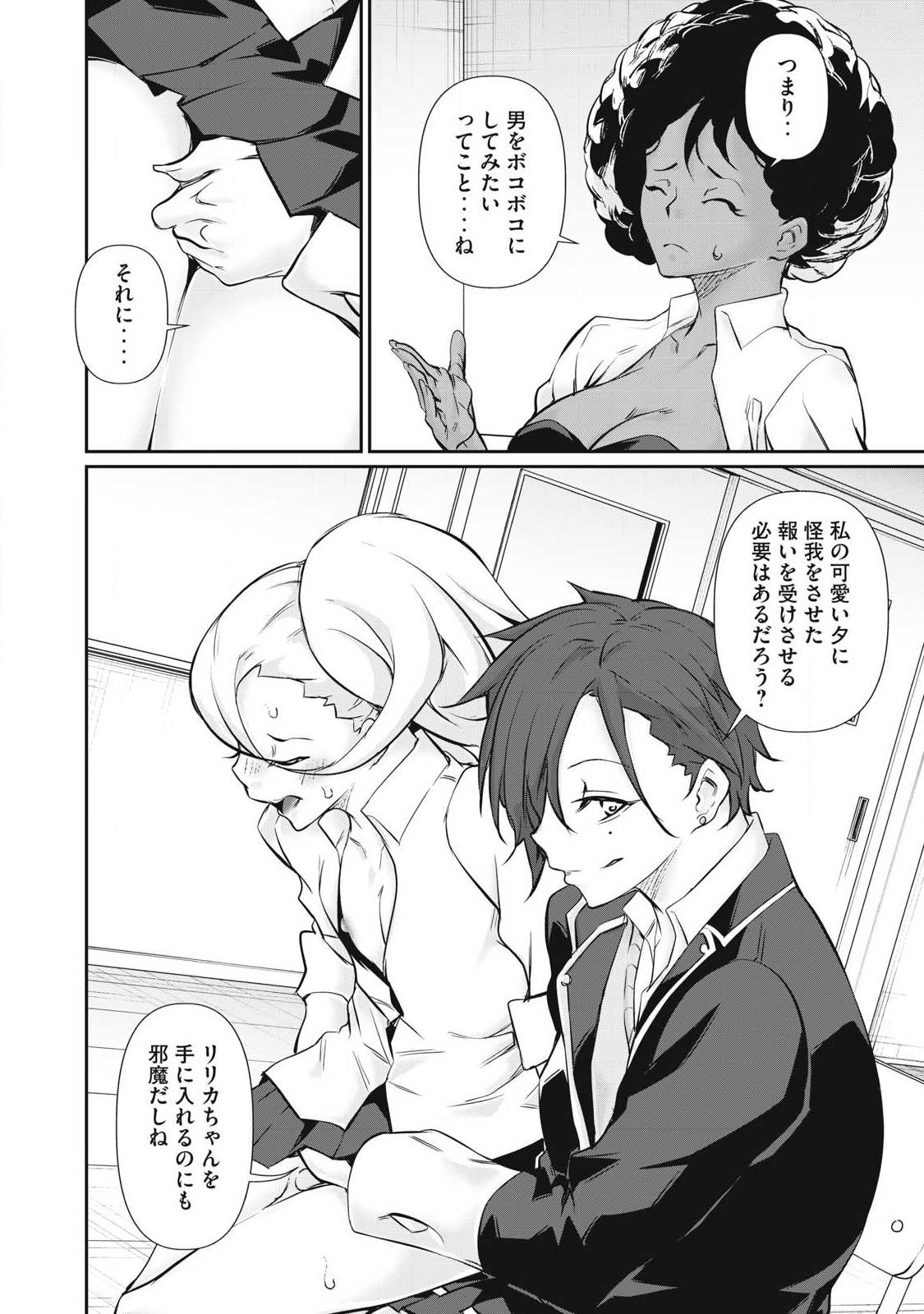 Hacking Ghost Karada ni Shika Kachi no Nai - Chapter 67 - Page 18