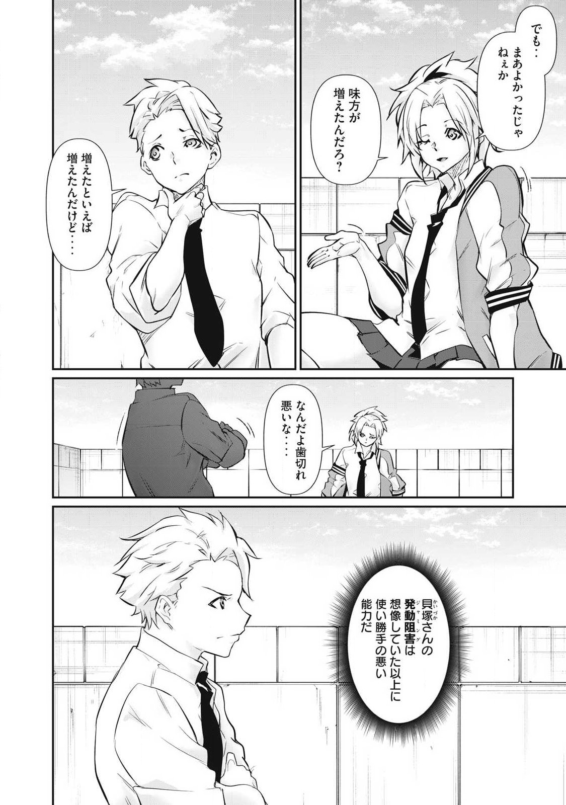 Hacking Ghost Karada ni Shika Kachi no Nai - Chapter 67 - Page 2