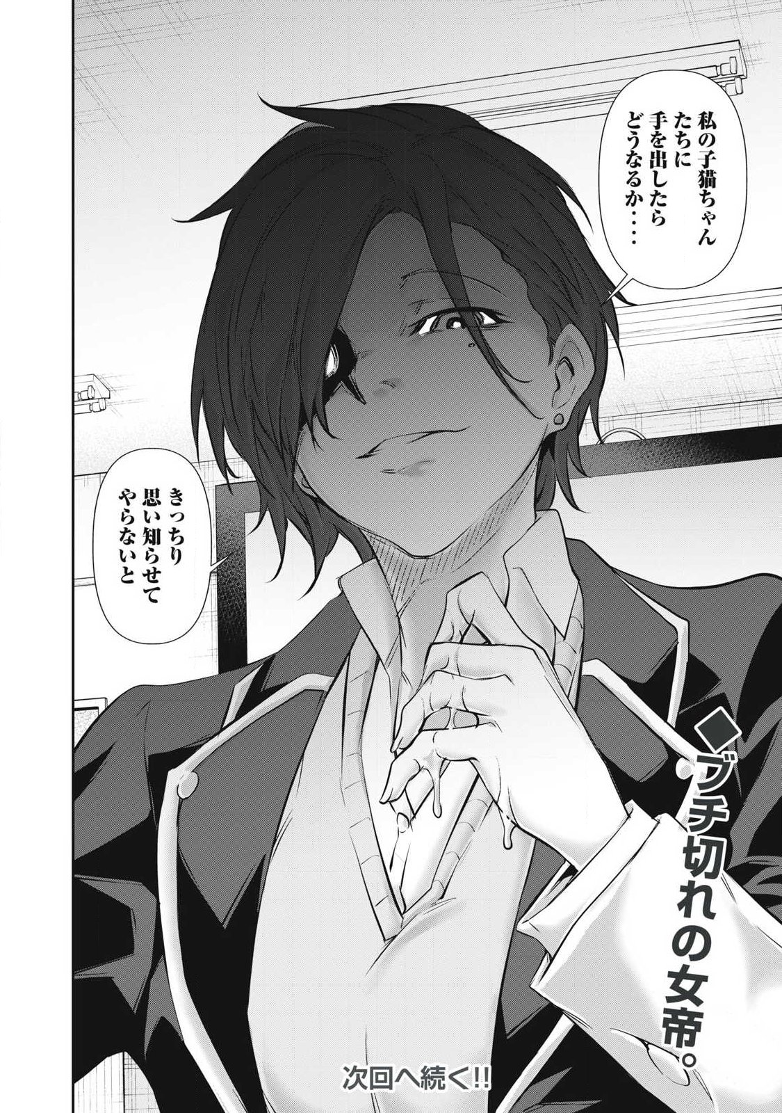Hacking Ghost Karada ni Shika Kachi no Nai - Chapter 67 - Page 20
