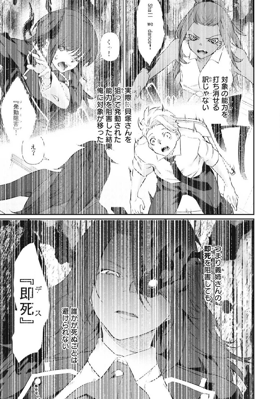 Hacking Ghost Karada ni Shika Kachi no Nai - Chapter 67 - Page 3