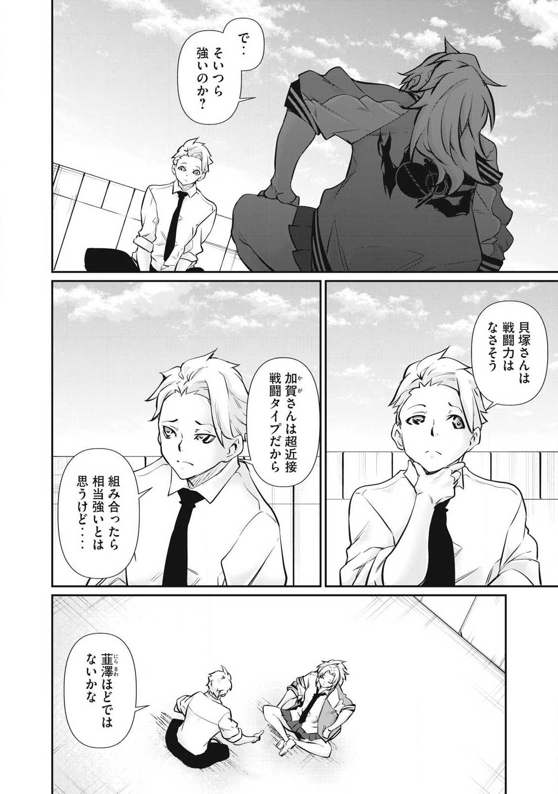 Hacking Ghost Karada ni Shika Kachi no Nai - Chapter 67 - Page 4