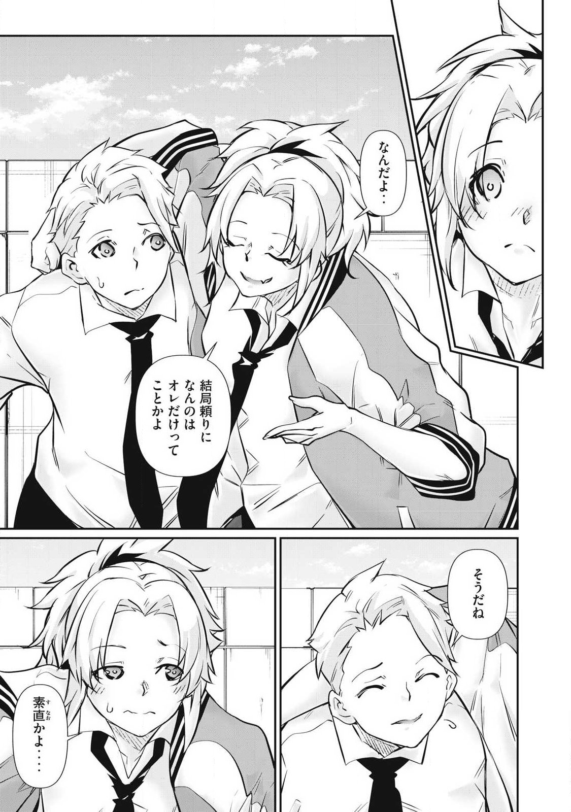 Hacking Ghost Karada ni Shika Kachi no Nai - Chapter 67 - Page 5
