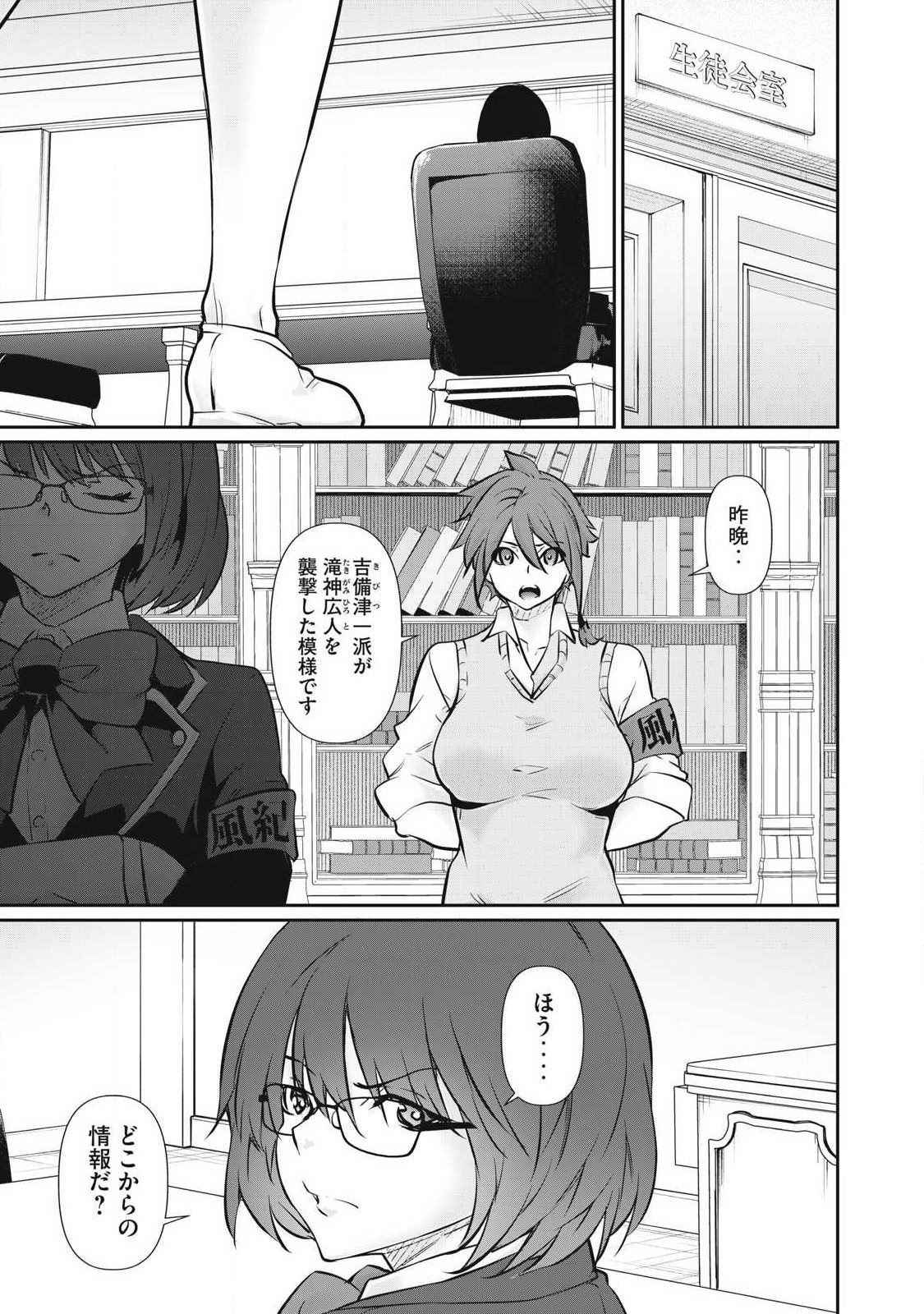 Hacking Ghost Karada ni Shika Kachi no Nai - Chapter 67 - Page 7