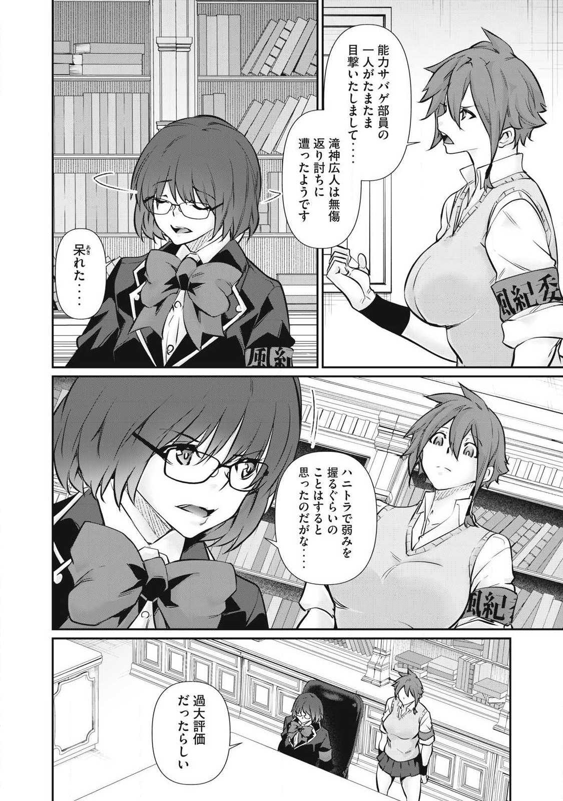 Hacking Ghost Karada ni Shika Kachi no Nai - Chapter 67 - Page 8