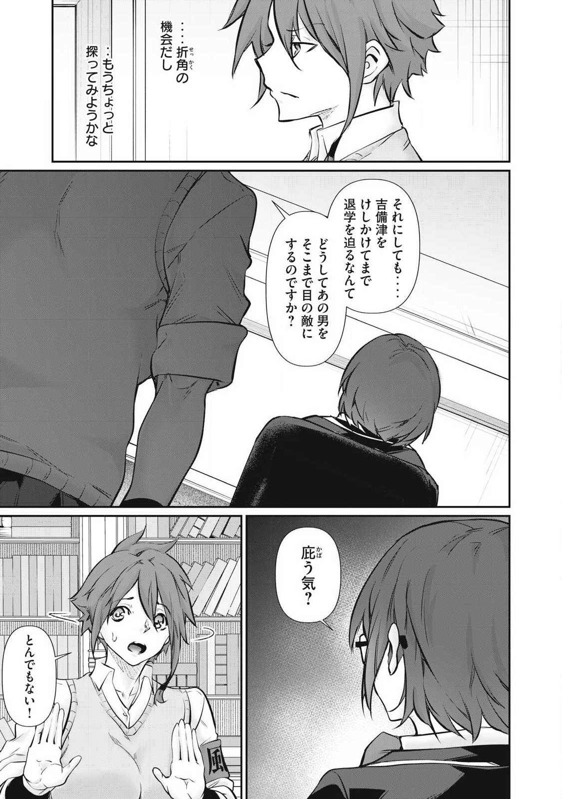 Hacking Ghost Karada ni Shika Kachi no Nai - Chapter 67 - Page 9