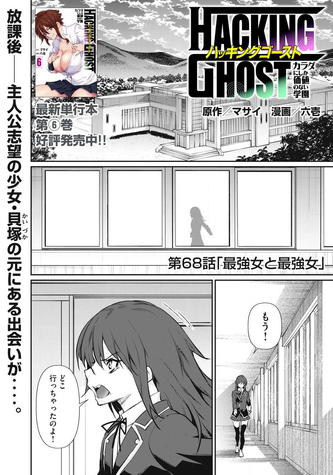 Hacking Ghost Karada ni Shika Kachi no Nai - Chapter 68 - Page 1
