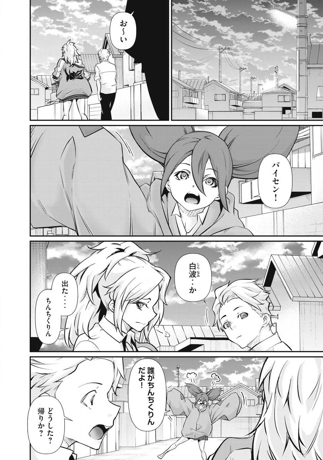Hacking Ghost Karada ni Shika Kachi no Nai - Chapter 68 - Page 10
