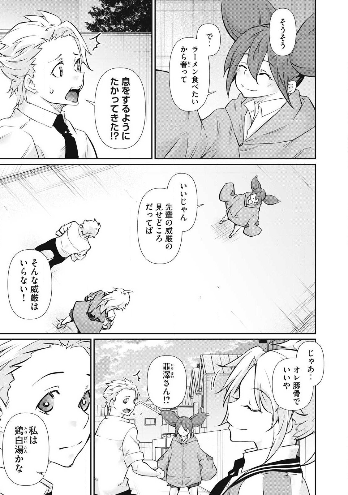 Hacking Ghost Karada ni Shika Kachi no Nai - Chapter 68 - Page 11