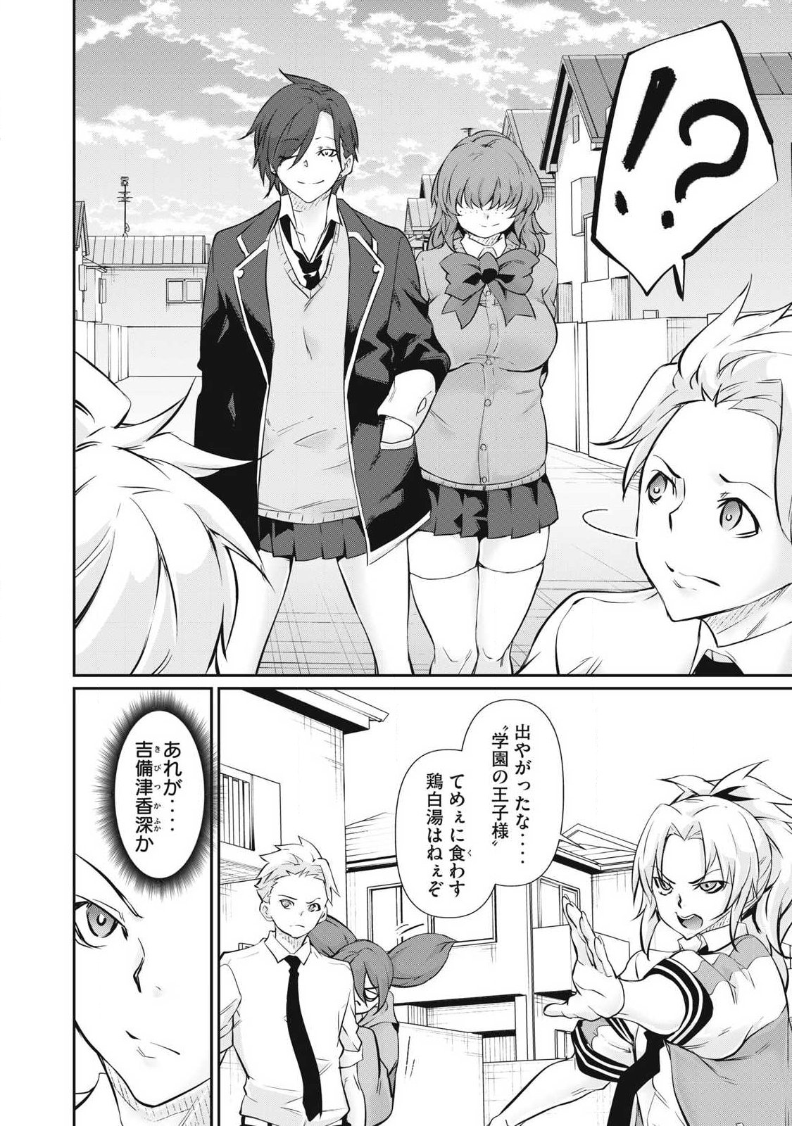 Hacking Ghost Karada ni Shika Kachi no Nai - Chapter 68 - Page 12