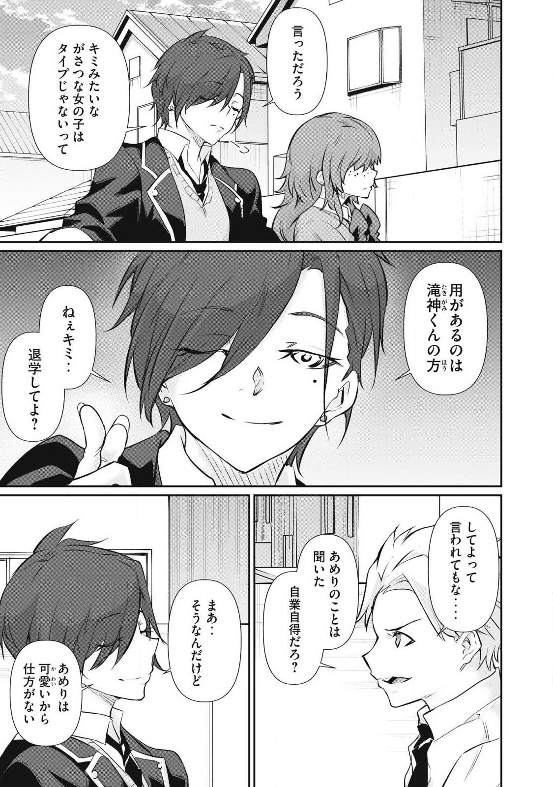 Hacking Ghost Karada ni Shika Kachi no Nai - Chapter 68 - Page 13
