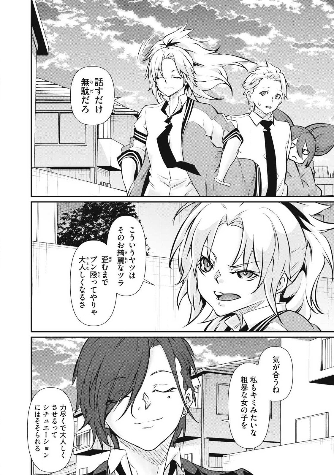 Hacking Ghost Karada ni Shika Kachi no Nai - Chapter 68 - Page 14