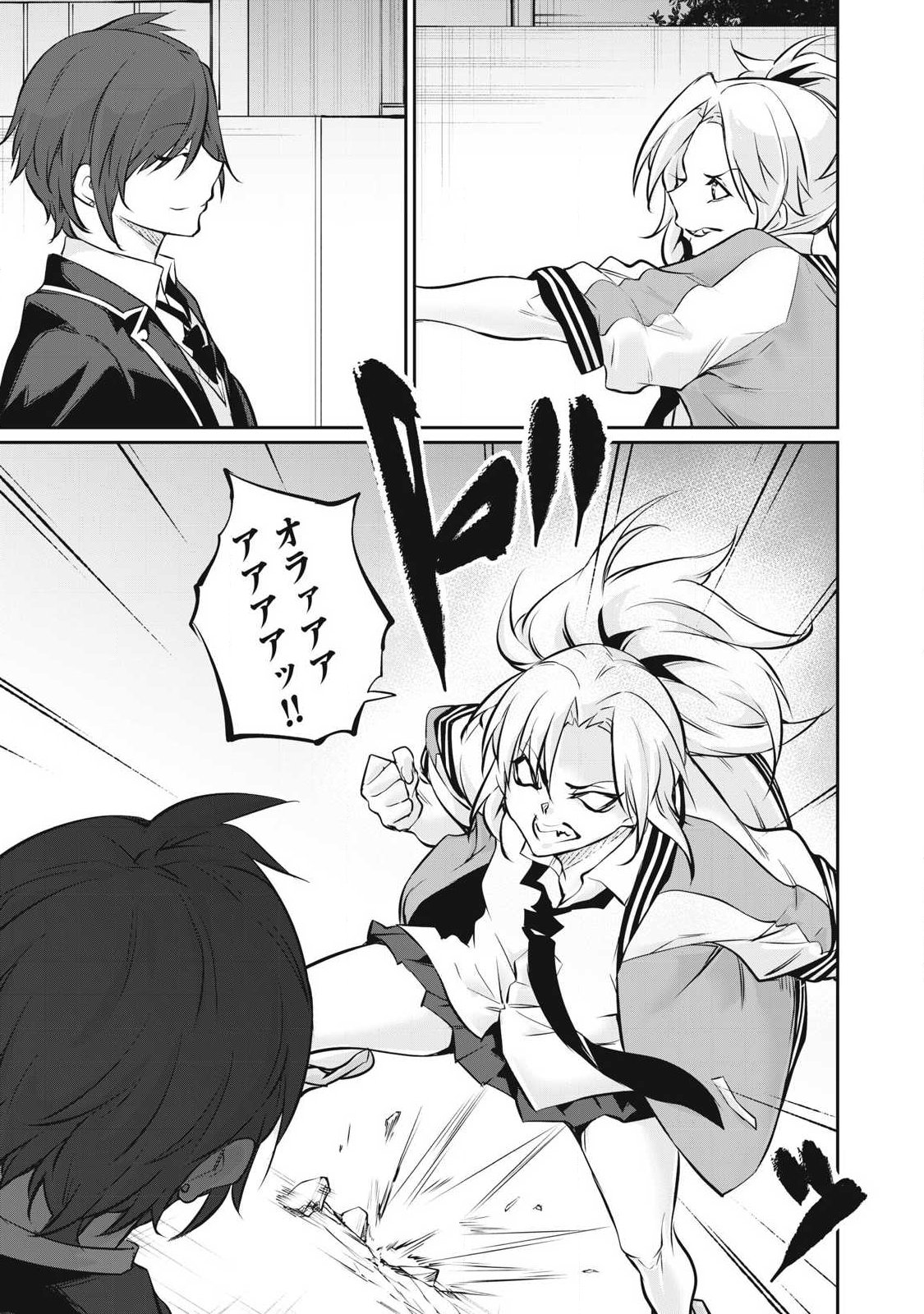 Hacking Ghost Karada ni Shika Kachi no Nai - Chapter 68 - Page 15
