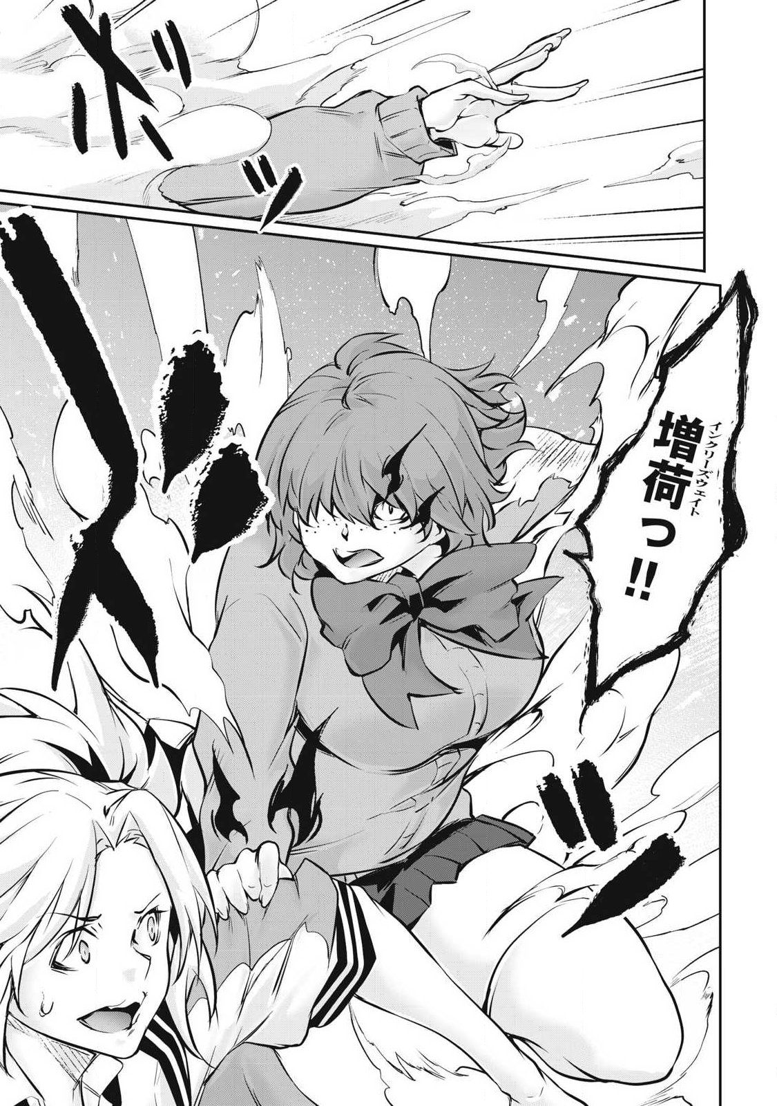 Hacking Ghost Karada ni Shika Kachi no Nai - Chapter 68 - Page 17