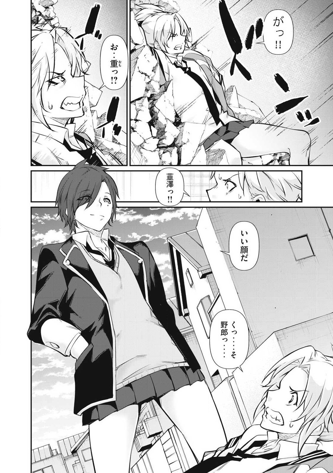 Hacking Ghost Karada ni Shika Kachi no Nai - Chapter 68 - Page 18