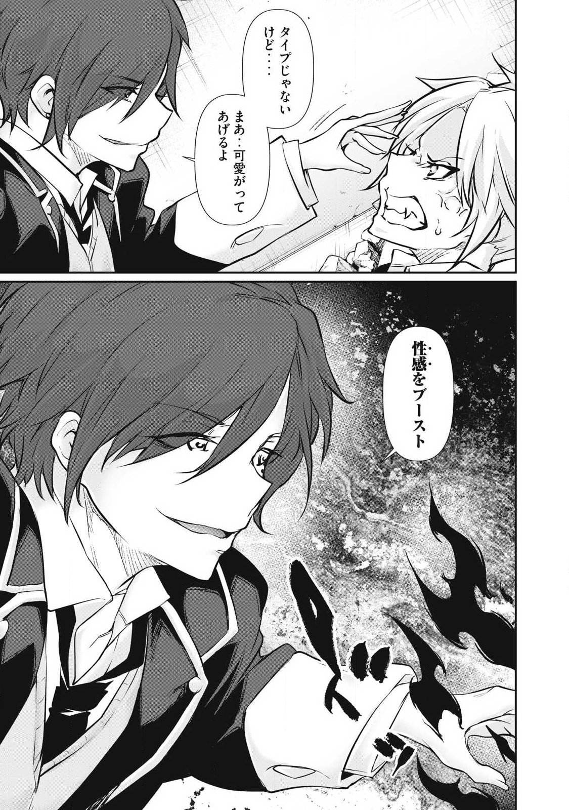 Hacking Ghost Karada ni Shika Kachi no Nai - Chapter 68 - Page 19