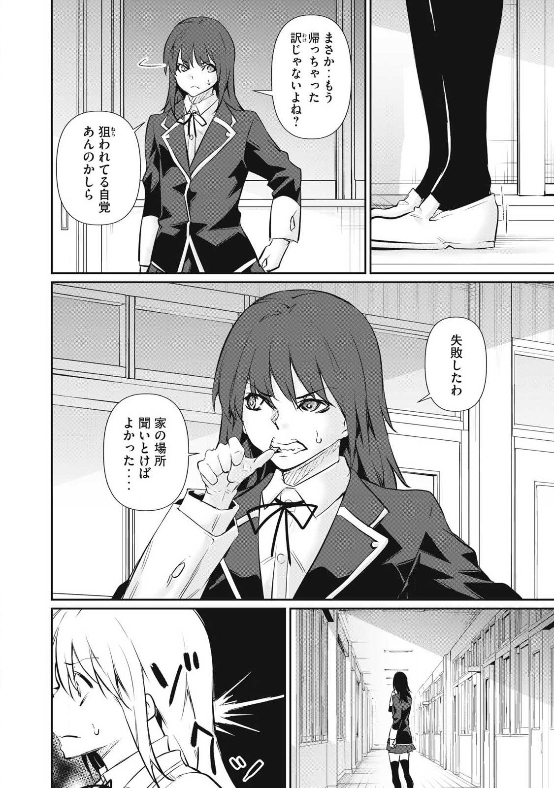 Hacking Ghost Karada ni Shika Kachi no Nai - Chapter 68 - Page 2