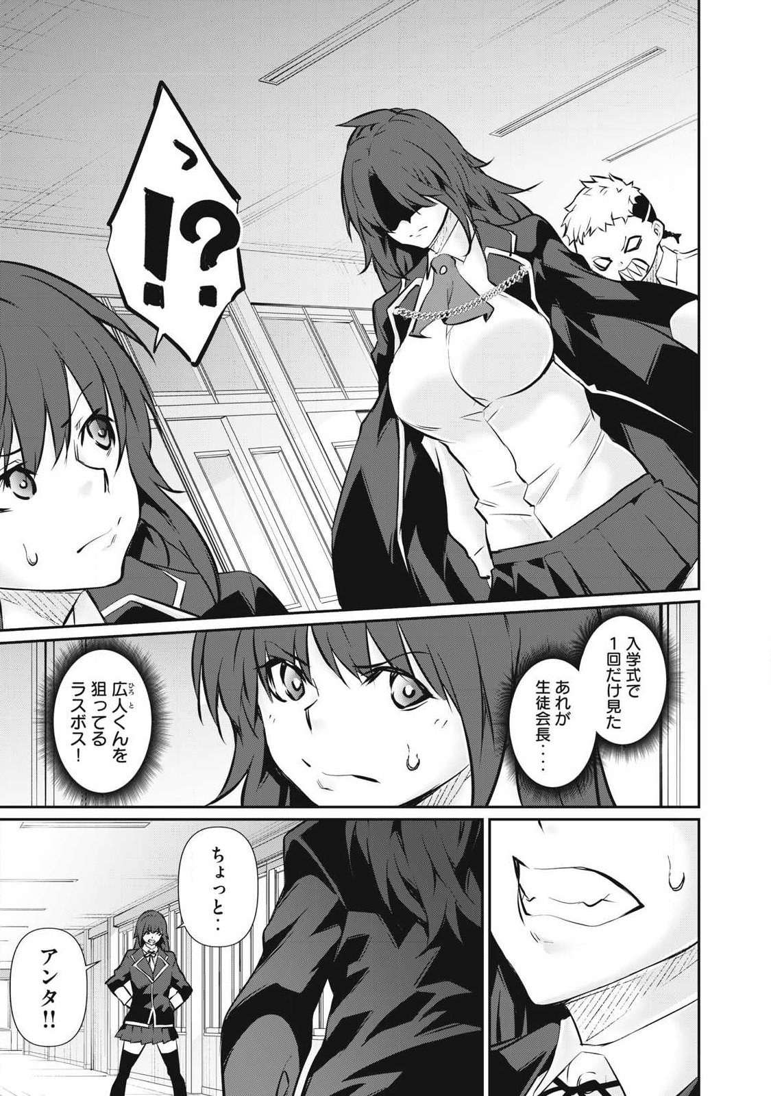 Hacking Ghost Karada ni Shika Kachi no Nai - Chapter 68 - Page 3