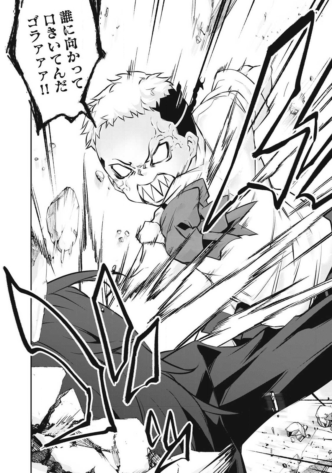 Hacking Ghost Karada ni Shika Kachi no Nai - Chapter 68 - Page 4