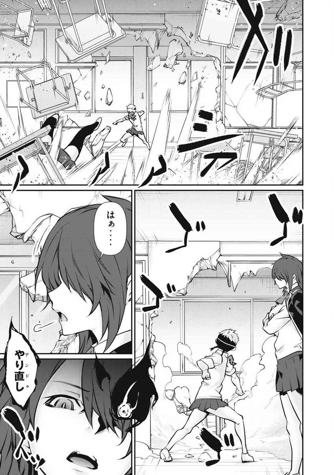 Hacking Ghost Karada ni Shika Kachi no Nai - Chapter 68 - Page 5