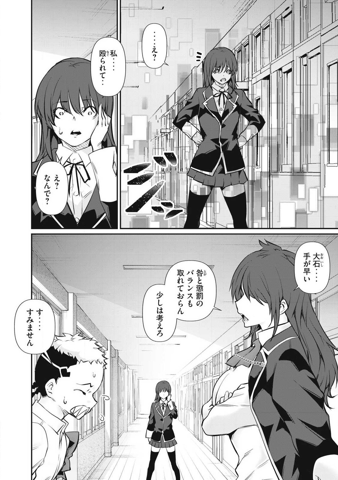 Hacking Ghost Karada ni Shika Kachi no Nai - Chapter 68 - Page 6